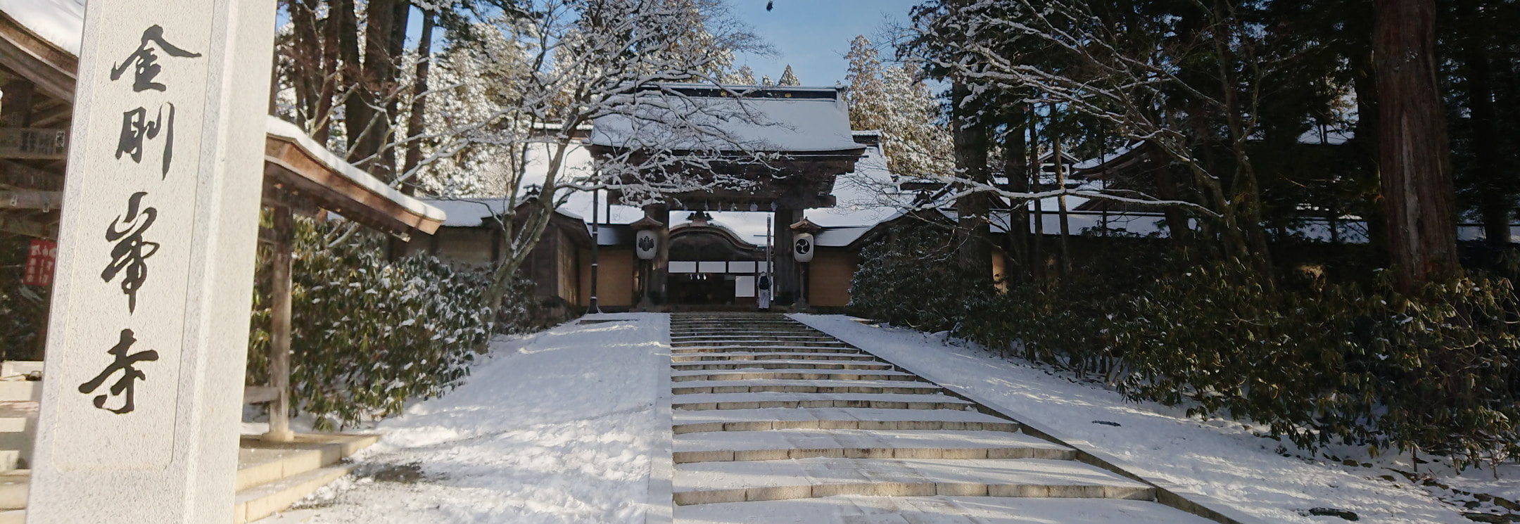 金剛峯寺